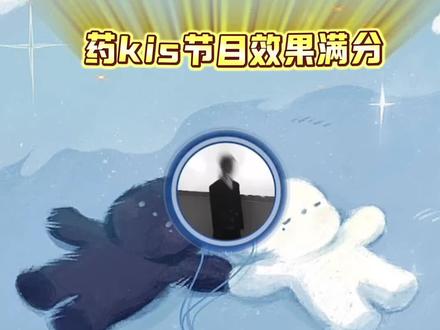 确定了,还是那个熟悉的家产 #药kis #ykis #R山药 #y有点困 #夜宴