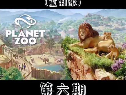 动物园之星新手教学重制版第六期:界面、游戏、控制#steam游戏 #动物园之星教程 #模拟经营