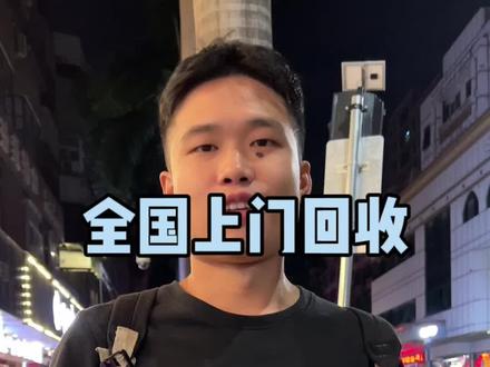 #上门回收 #数码科技 #iphone #监管机 #手机置换回收 你们知道什么版本的苹果手机最便宜吗?
