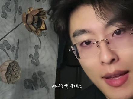 春水碧于天 画船听雨眠