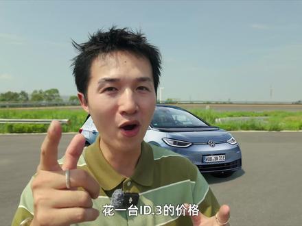 大众:我就是偏袒这台车! #与众06