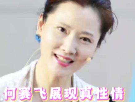 #何赛飞 展现自己真性情的一面,她说振兴戏曲,真的不是喊的。是啊,我们需要为年轻演员保驾护航,演员才有出路,戏曲才有出路。#何赛飞怒斥戏曲传承现状 #弘扬戏曲文化 #女性情感