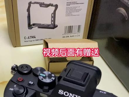 索尼a7m4防伪验证开箱评测以及推荐配件#索尼a7m4 #索尼a7m4开箱 #索尼a7m4兔笼