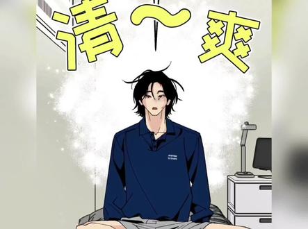 安和平被打后舒爽极了,让主仁哲对他使用美人计。#漫画解说 #安和平 #主仁哲 #伪善辖区 #主的和平