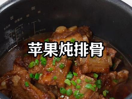 把排骨和苹果一起放进电饭锅里,这个是最近很火的苹果炖排骨,果香味包裹着肉香味,太好吃了,只要你有个电饭锅就能搞定#苹果炖排骨 #电饭锅美食 #美食 #家常菜