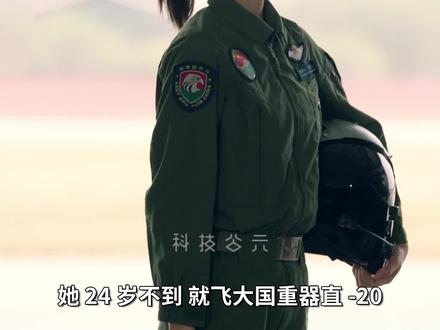 颜值,是她最不值一提的优点。 #飞行员 #这么过夏天 #女飞行员能有多飒