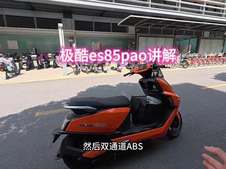 新车优缺点,其他的待研究,音响这一块做的真不错, #极酷电动机车 #ES85pro #年轻敢说不#晒出你的爱车