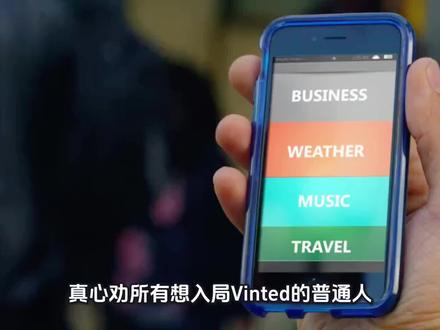 做Vinted别瞎上架!90%人翻车都输在养号 真心劝所有想入局Vinted的普通人,别一注册完就疯狂铺货上架!
很多人账号莫名没流量、被限制功能、甚至直接封禁,根本不是选品问题,全是养号没做对。
深耕海外闲置平台这么久,把Vinted官方隐形规则+实测养号干货一次性讲透,新手直接照抄流程,不走半点弯路。
✅ 第一步:账号基础闭环(核心底线)
整套注册环境、属地信息、绑定收款资料必须保持统一匹配,杜绝混用杂乱环境登录。
坚决不用来路不明的注册渠道,从源头规避平台风控识别,筑牢账号基础。
✅ 第二步:14天循序渐进养号节奏
前7天纯沉浸式模拟真实用户行为:日常逛首页、浏览好物、合理点赞收藏,不用频繁操作,碎片化登录即可,模拟普通人刷平台的习惯。
第8-10天:轻度互动,适度关注同赛道优质博主,在合规好物底下正常留言互动,不发冗余话术。
第11-14天:少量上架2-3件个人闲置好物,不求出单,只为完善账号活跃度;也可以入手一件平价小件,完成正常交易闭环,拉高账号健康权重。
✅ 第三步:养期绝对不能碰的雷区
不集中批量上新、不秒登秒退、不频繁切换设备登录
不发布违规描述话术,不蹭敏感品类,不挂不合规好物
不刻意刷互动、不走非正常交易流程,保持原生态使用感
很多人急于求成,跳过养号直接铺货,看似省时间,实则直接被平台打上异常标签,后期再怎么运营都起不来流量。
其实Vinted逻辑很简单:把账号养成真实个人用户,遵守平台节奏,自然稳稳拿到自然流量,普通人慢慢做也能稳定起步。
想蹲完整细节的,评论区扣1,一起交流避坑经验~
#Vinted #Vinted运营 #海外闲置干货 #副业经验分享 #跨境轻资产