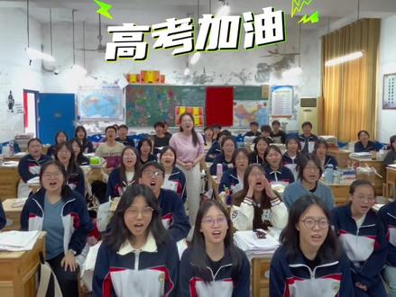 高考前最后一节政治课
两张集体照记录三年青春#高考加油 #金榜题名 #校园回忆 #高考倒计时为高考加油 #青春的样子