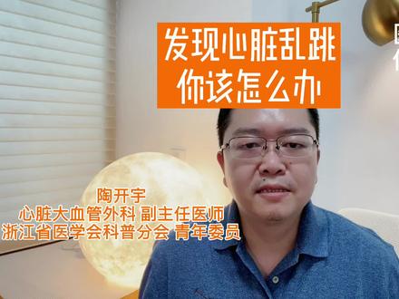 55岁后,我们有1/3的概率会患上房颤这个毛病,得了房颤就可能会得脑中风。#医学科普 #房颤 #好习惯改变生活