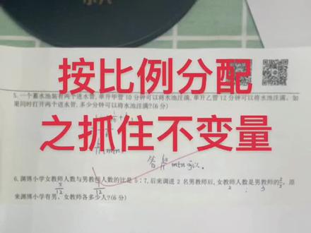 孙悟空解题法 #小学数学 #学习 #一起学习 #数学 #快乐学习 #每天学习一点点 #数学学习方法 #教育 #家长 #数学题 #数学思维 #