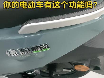 电动车的这个隐藏功能你知道吗?#电动车 #电动车维修 #现场拍摄