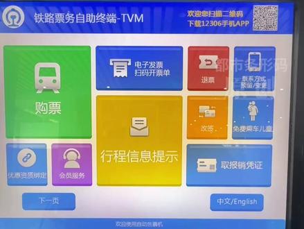 铁路电子发票还能线下代开? “手把手”教程看过来! #火车票 #电子发票 #报销
