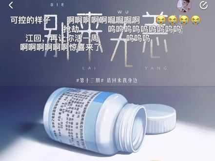 “天边的你漂泊白云外,请回来我身边”
大晚上哭的我不行了,顾拙言终于知道了完整的真相,这次他终于可以好好保护他的宝宝了#别来无恙广播剧 #北南 #顾拙言 #庄凡心