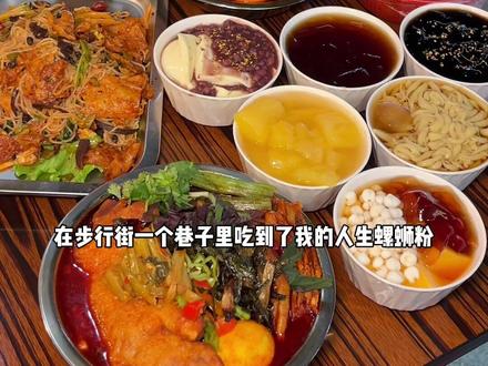 在步行街吃到了我的人生螺蛳粉‼️还有6元糖水自助~你们一定要冲#6元糖水不限量#老牌田金花卤味螺蛳粉#合肥步行街#螺蛳粉 #烟火气小店
