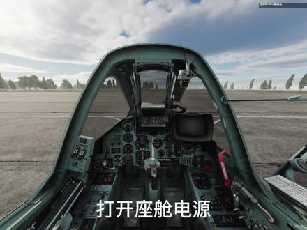 #DCS #攻击机 #飞机 如何启动一架SU25T