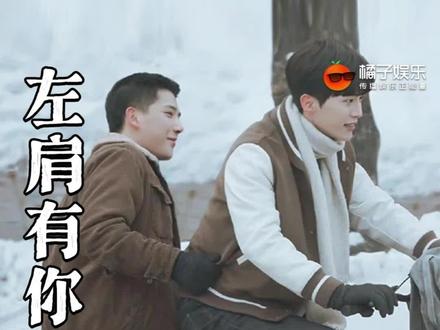 “满怀希望,就会所向披靡”#王安宇 #范丞丞 #左肩有你 @DOU+上热门