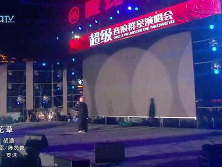 一支沫《兰花草》 #HQTV #华语金曲 #音乐现场 #歌曲推荐 #好听的声音