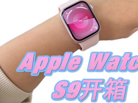 Apple watch s9粉色
心心念念的粉色终于到手啦~
真的真的好看!!!
#applewatch #苹果手表 #iwatch手表 #iwatch #仙女必备