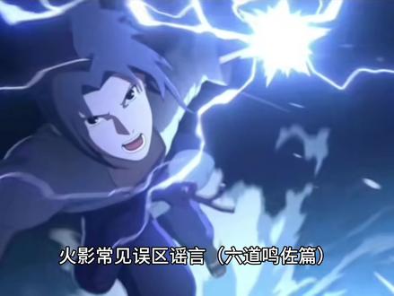 六道鸣人与六道佐助实力详细拆分
#火影忍者手游十周年 #火影忍者 #佐助 #鸣人 #漫画解说