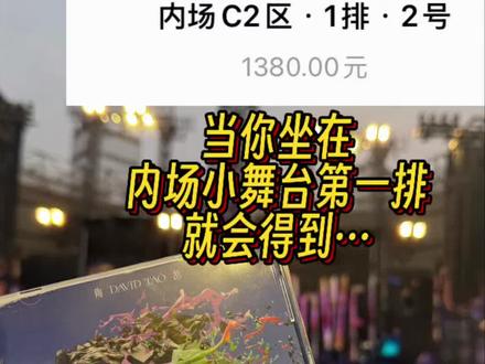 sp2plus🥳No.99收官前夜的幸福不完全记录 希望以后还能坐到这么好的位置🥹老大我会狠狠想你的#陶喆 #音乐现场 #演唱会 #追星 #陶喆金曲翻唱挑战 @陶喆