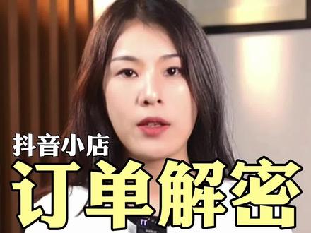 抖音小店订单解密额度不够用应该如何处理?不要相信那些所谓的渠道!只有这个正规渠道!#抖音小店 #抖店运营 #抖店 #电商运营 #电商人