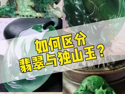 区分翡翠和独龙玉,只需要抓住这四点!#以翠会友 #翡翠 #独龙玉 #翡翠鉴别 #玉石