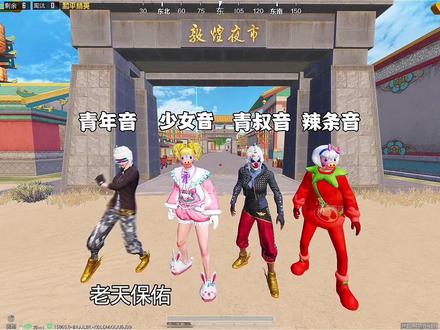 大家觉得谁唱的好听?#新赛季现状 #和平精英带出来的兵 #和平精英丝路贺新春