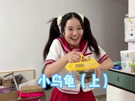 我们都要向小乌龟学习! #我是林呱呱