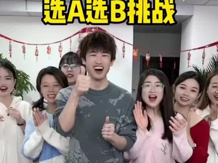 选A选B大挑战,哈哈一个比一个刺激,最后一个你们说了算! #搞笑 #办公室搞笑 #办公室游戏