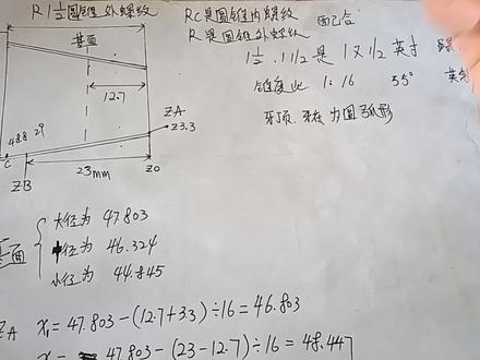 R11/2锥管螺纹的计算,加工!