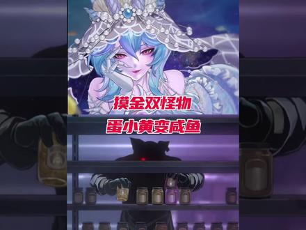 摸金双怪物!蛋小黄变咸鱼 #蛋仔派对 #抖音acg新春会 #蛋仔新春大吉