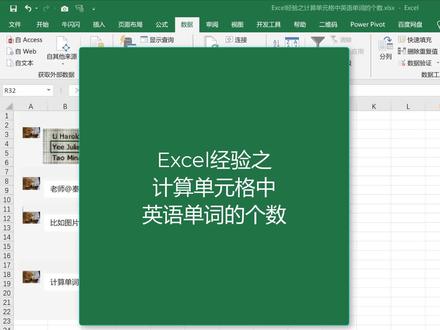 Excel经验之计算单元格中英语单词的个数 #学浪春季好课节 #职场王者 #office办公技巧