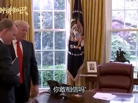 美国总统一张桌子用了140年,从未换过,它究竟有何特别之处呢?#坚毅桌#美国总统#椭圆形办公室#科普#涨知识