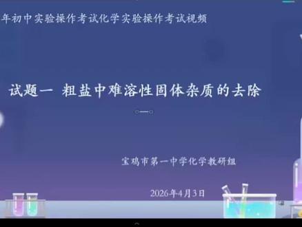 初三的同学们,马上就要考实验操作了 刷到请看完!#中考物化实验考试 #中考物化实验考试 #物化实操考试#陕西中考