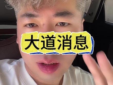大道消息来了哈#阜新 #今日金价 #黄金按克卖 #亿豪黄金#黄金走势