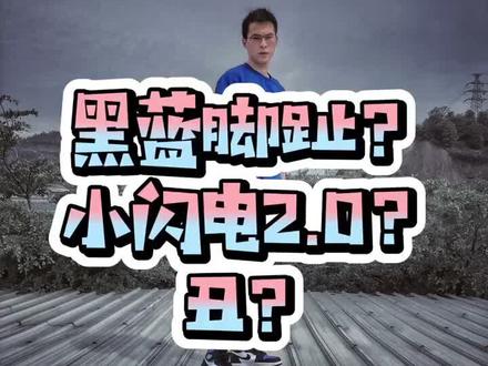 没玩没了耐调色盘克…#球鞋 #aj