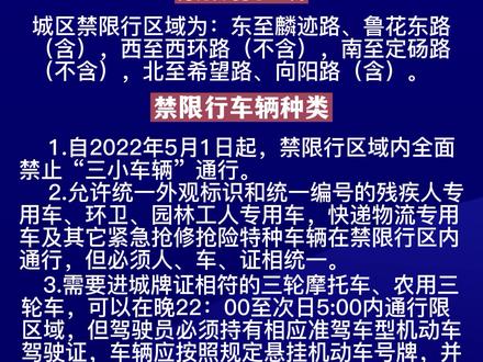 @定陶人,再次强调,5月1日起定陶区全面禁限行三小车辆!