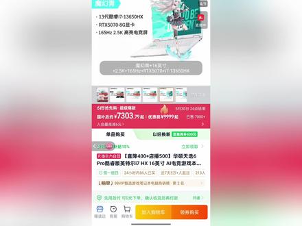 好价不等人 天选 6 Pro 5070 32G 7300 现货补货