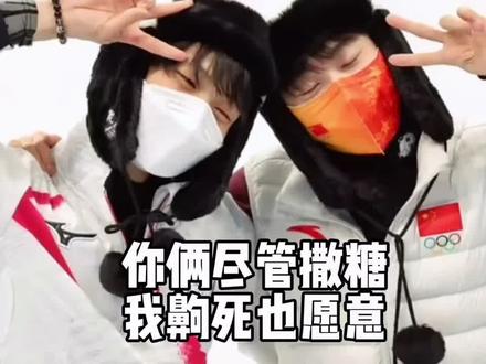 感觉天天和柚子是在双向奔赴,不知道说什么好了,祝他们早生贵子吧😂😂#羽生结弦 #金博洋 #花样滑冰 #双向奔赴 #秀恩爱