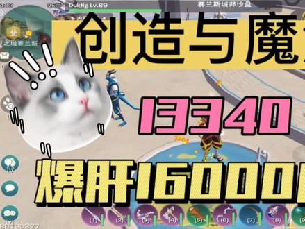 过程只有自己知道#创造与魔法攻略 #创造与魔法