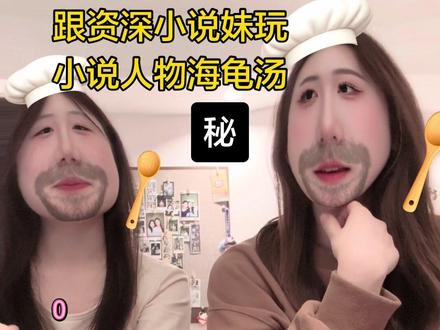小说人物海龟汤第四十一期强势来袭!猜猜这期谁被开户了🤯
【防标签剧透防标签剧透防标签剧透防标签剧透防标签剧透防标签剧透防标签剧透防标签剧透防标签剧透防标签剧透防标签剧透防标签剧透防标签剧透防标签剧透】
#学霸秘籍 #小说人物海龟汤 #地球上线 #唐陌