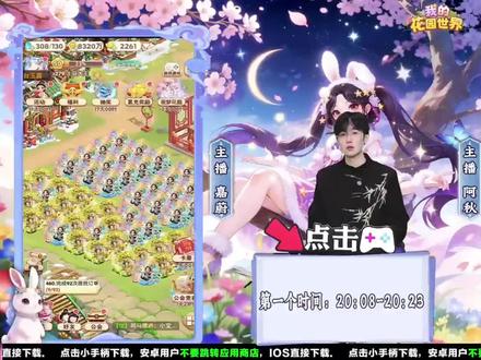 🎀 官方灯牌登记|一分钟轻松搞定! 还在找登记入口?
看这里!1分钟包教会~😉
✨ 三步速成:
1️⃣ 搜:抖音直接搜 【我的花园世界】,认准蓝V主页 ✅
2️⃣ 进:点击 “粉丝群”,找到对应等级灯牌群加入 👥
3️⃣ 填:进群找到 “群接龙” 📝,按格式填好就行!
⚠️ 重要提醒:
✅ 注意:每人仅限登记一次!
❌ 严禁帮他人登记,发现就取消资格!
搞定坐等,对应的灯牌奖励就是你的啦~🎁
#我的花园世界公测 #玩花园世界赢真实花束 #直播陪伴 #粉丝灯牌 #登记教程