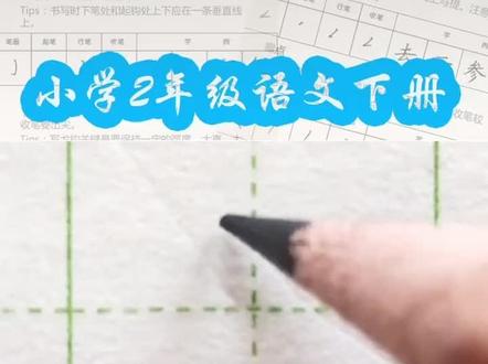 做好中国人,写好中国字。“蛋”字笔顺笔画,田字格写法#每天坚持练字 #写字是一种生活 #学霸秘籍 #一起学书法 #小学霸修炼计划