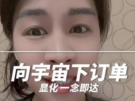 #高维传讯 向宇宙下订单的正确打开方式