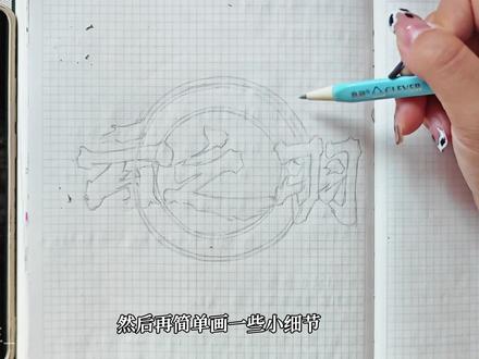 追剧手账绘画过程‖云之羽
绘画过程来咯
#画画 #一起学画画 #云之羽 #虞书欣张凌赫 #手账