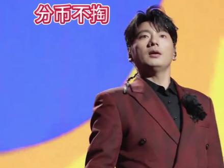 新的五部曲来了。海来阿木看似大手大脚,其实分币不掏#神级live现场 #舞台#分币不掏