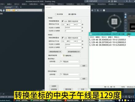 高斯投影坐标正反算及坐标换带计算 #高斯正反算 #坐标换带计算 #经纬度坐标转换#工程人 #测量 #坐标正反