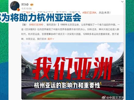 #娱乐评论大赏 #娱乐圈 #被这届亚运的氛围燃到了 #中视频伙伴计划 #我要上热门抖音小助手 @DOU+小助手 @DOU+上热门
