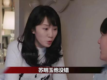 啃老明成何德何能能娶个明事理的老婆,立刻洗掉啃老标识 #都挺好 #姚晨 #苏大强 #影视解说 #因为一个片段看了整部剧